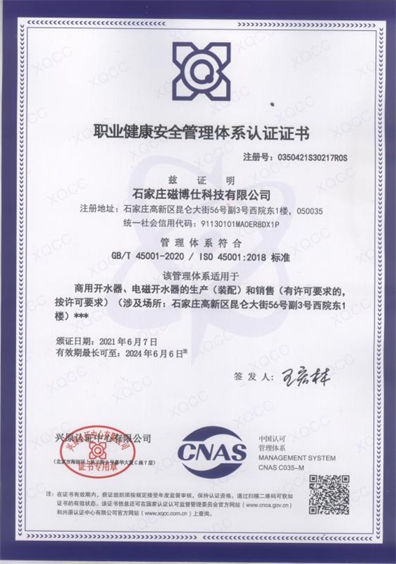 職業(yè)健康管理體系認證證書