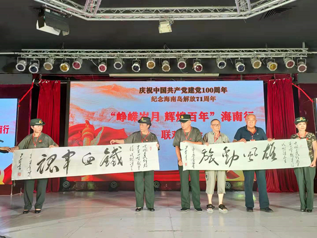 七省一市革命后代汇集海南开展“峥嵘岁月.辉煌百年”联谊活动