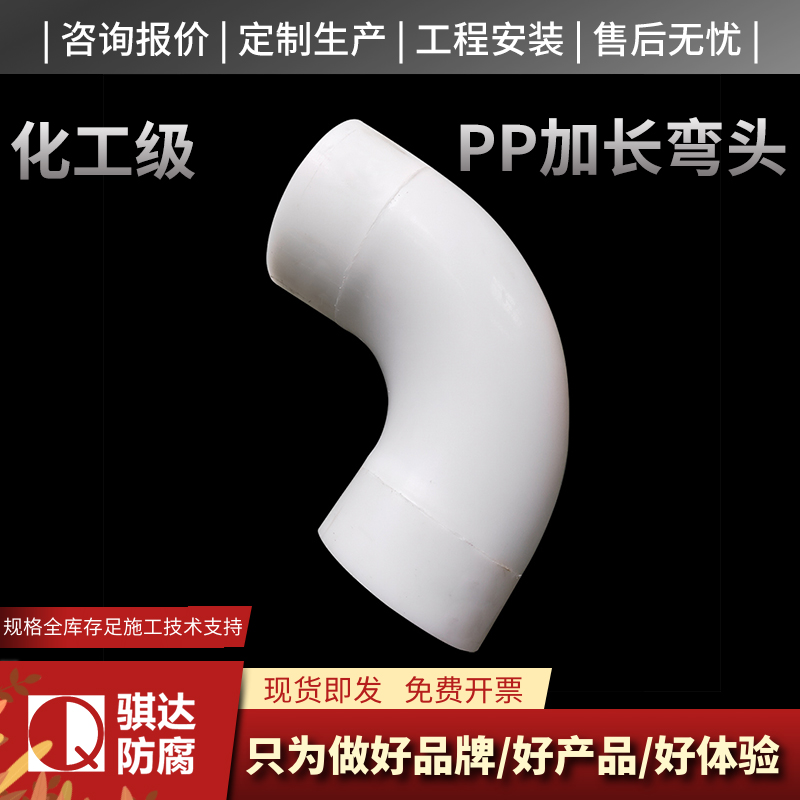 PP加长弯头