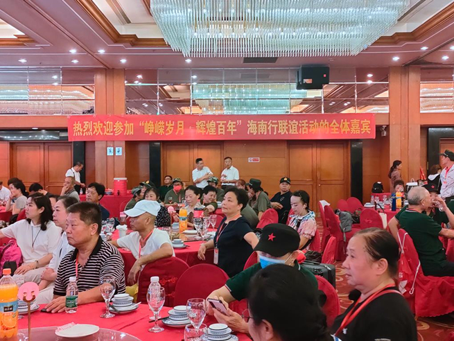 七省一市革命后代汇集海南开展“峥嵘岁月.辉煌百年”联谊活动