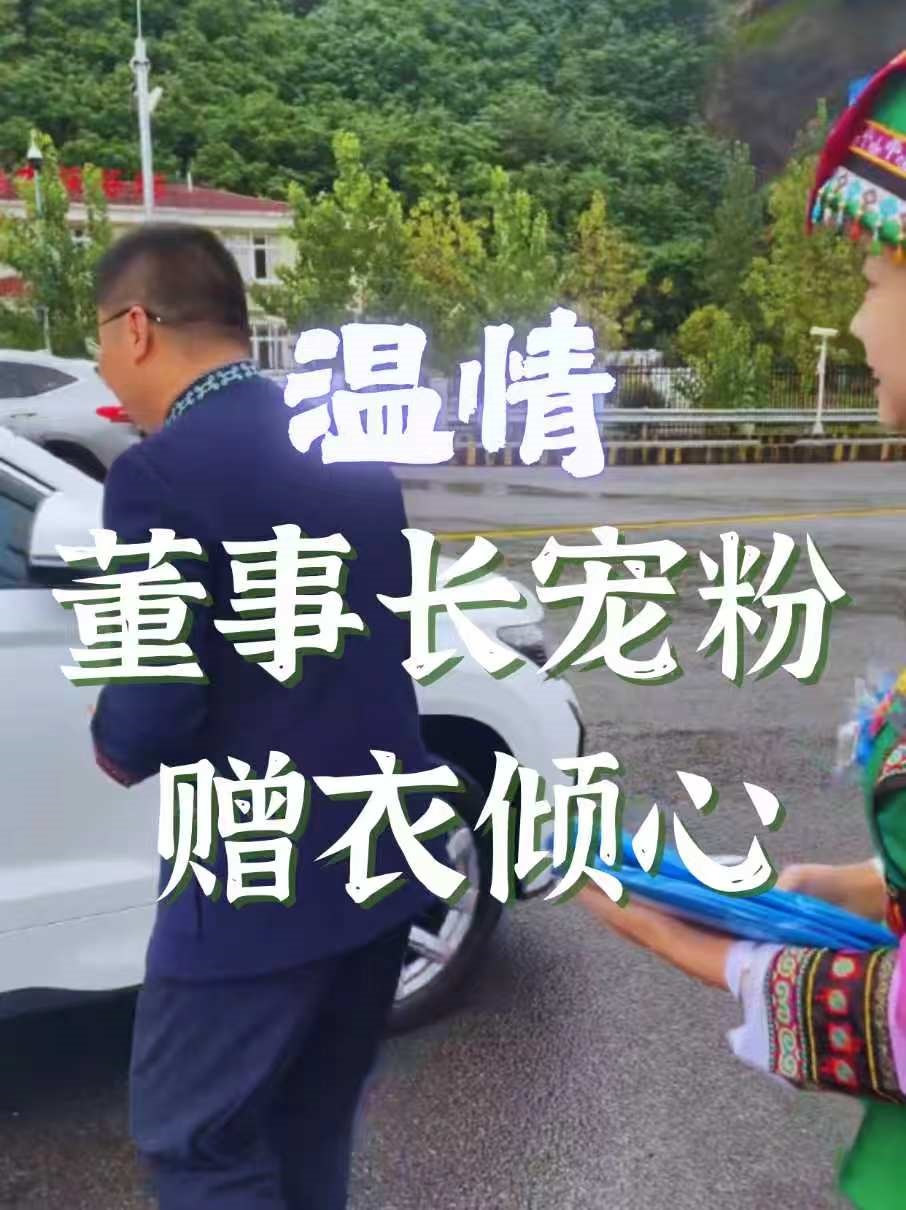 暖心时刻！董事长倾心赠衣宠爱“家人”