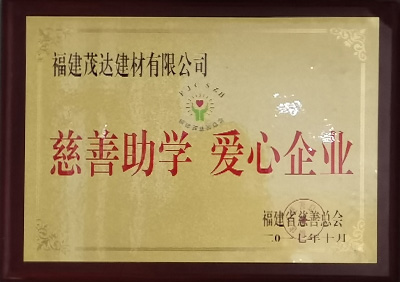 愛心企業(yè)