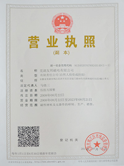 营业执照