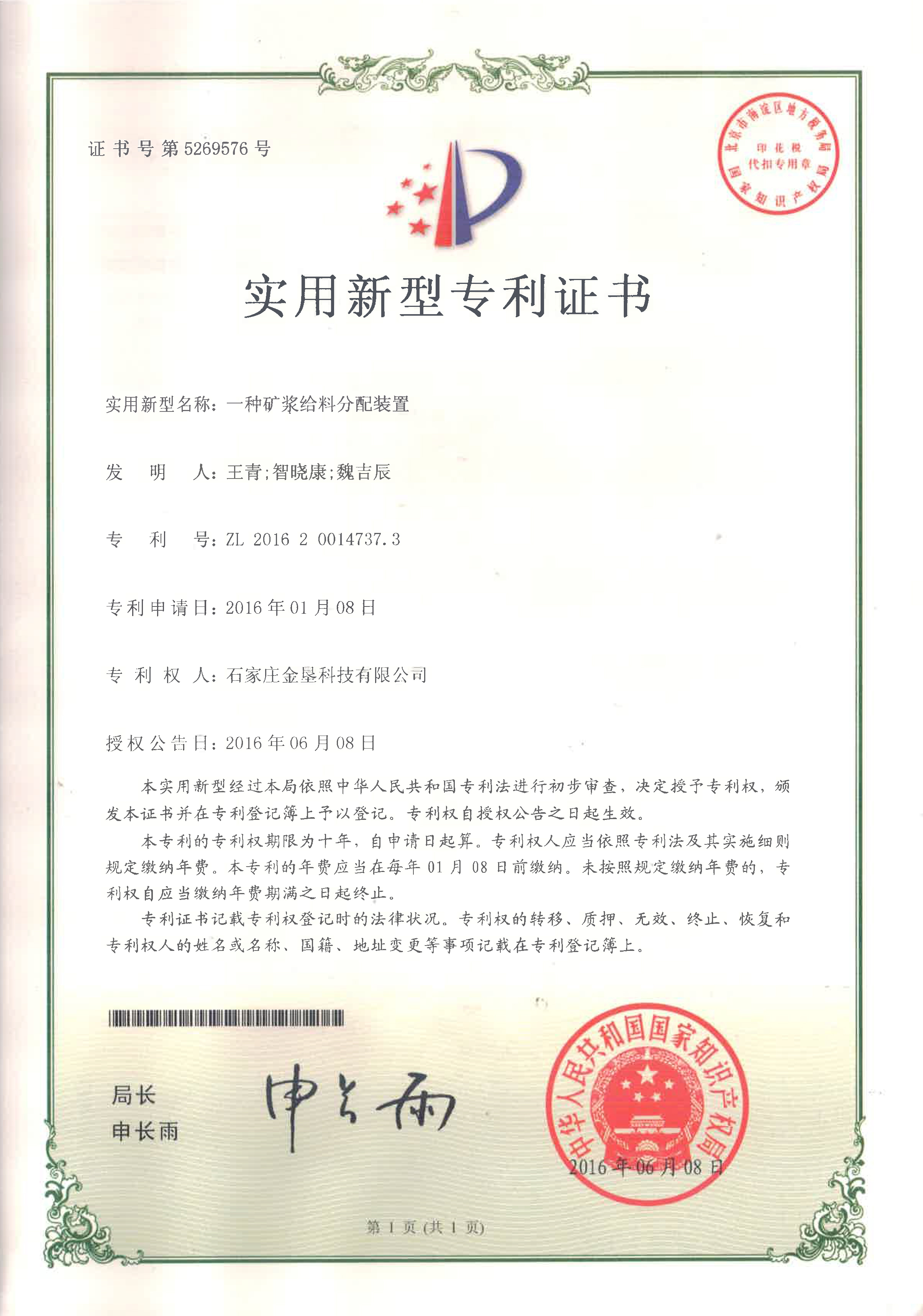 一种矿浆给料分配装置