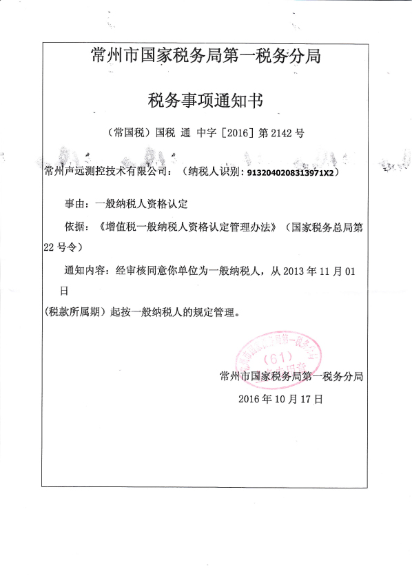 一般納稅人資格認(rèn)證