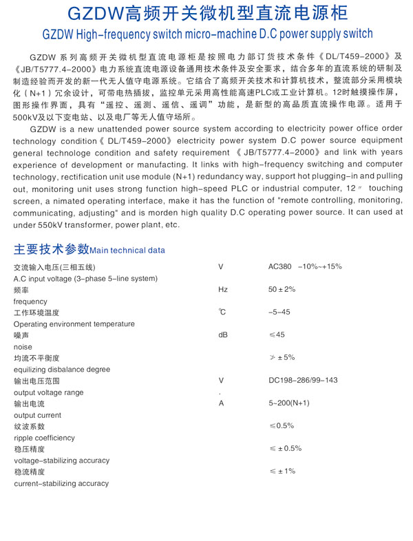 GZDW高頻開(kāi)關(guān)微機(jī)型電流電源柜