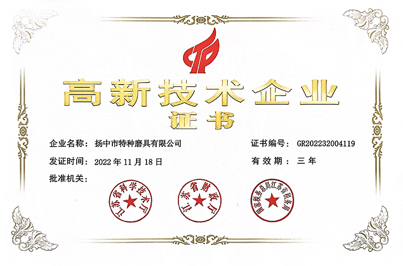 高新技術企業證書
