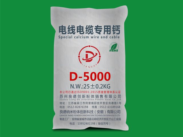 重庆电线电缆专用钙D-5000