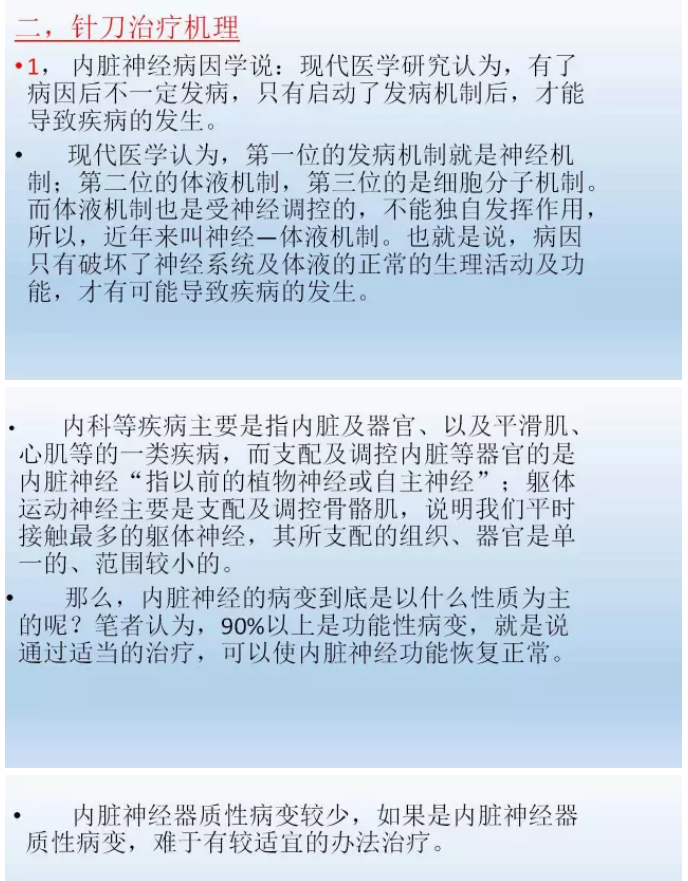 针刀疑难病举隅—慢性鼻炎、耳鸣、肝豆状核变性的针刀