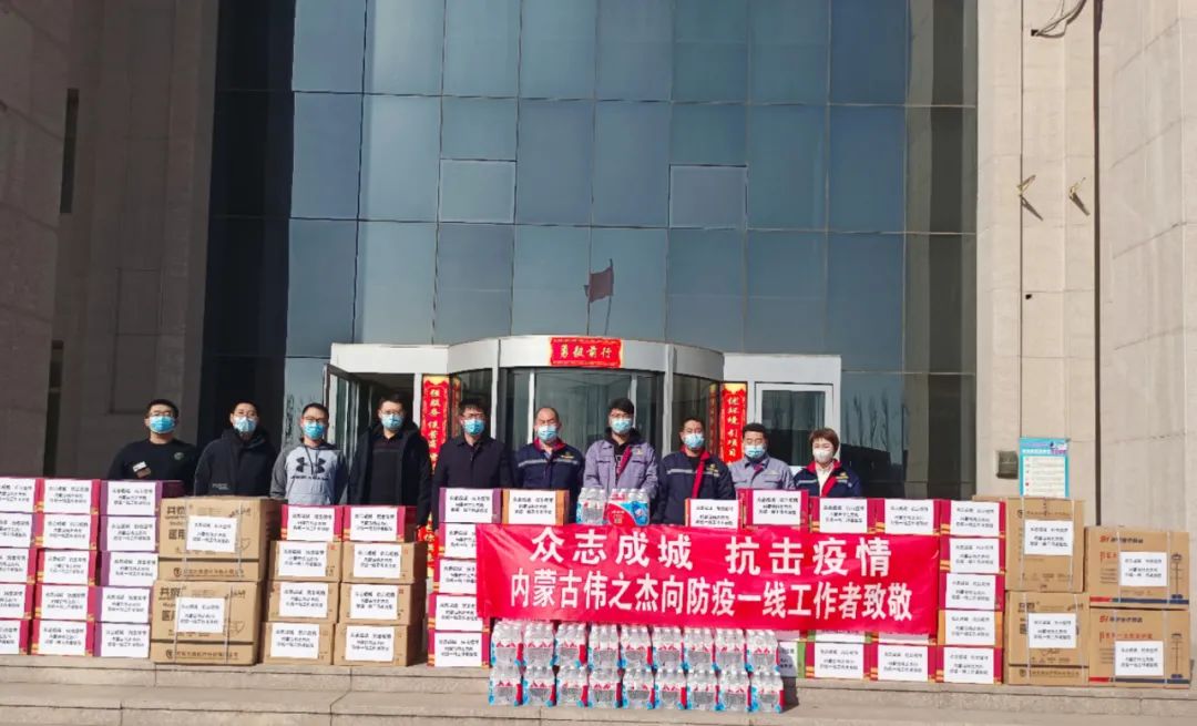 眾志成城 抗擊疫情 內(nèi)蒙古偉之杰向防疫一線工作者致敬