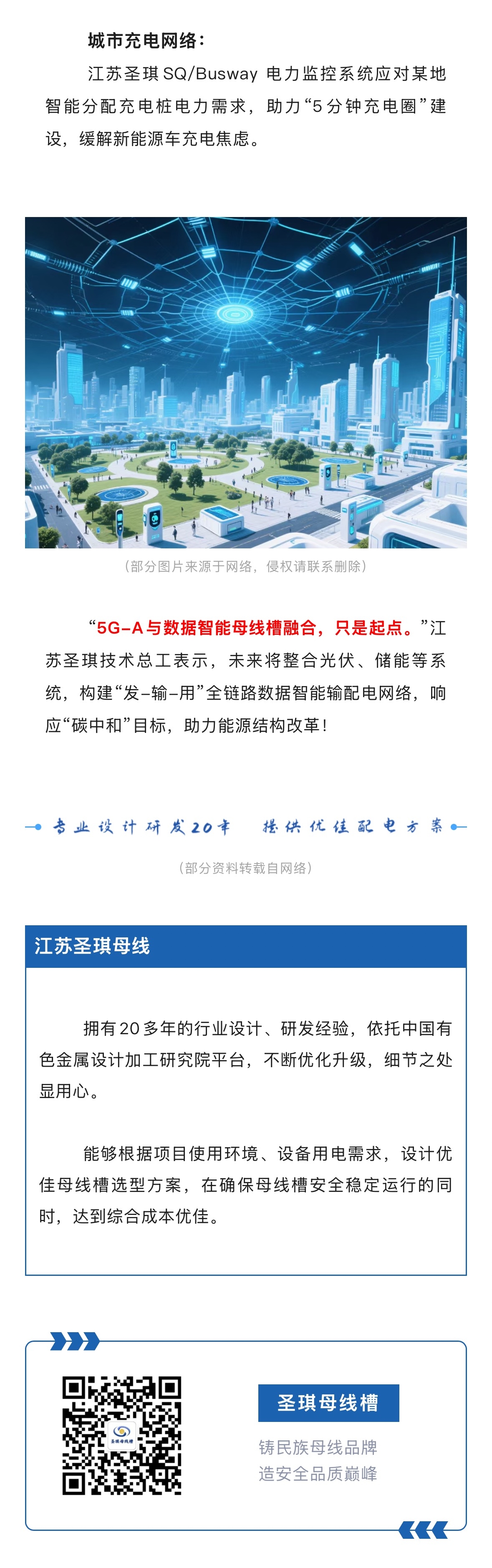 5G-A时代来临！江苏圣琪数据智能母线如何引领电力传输新革命？