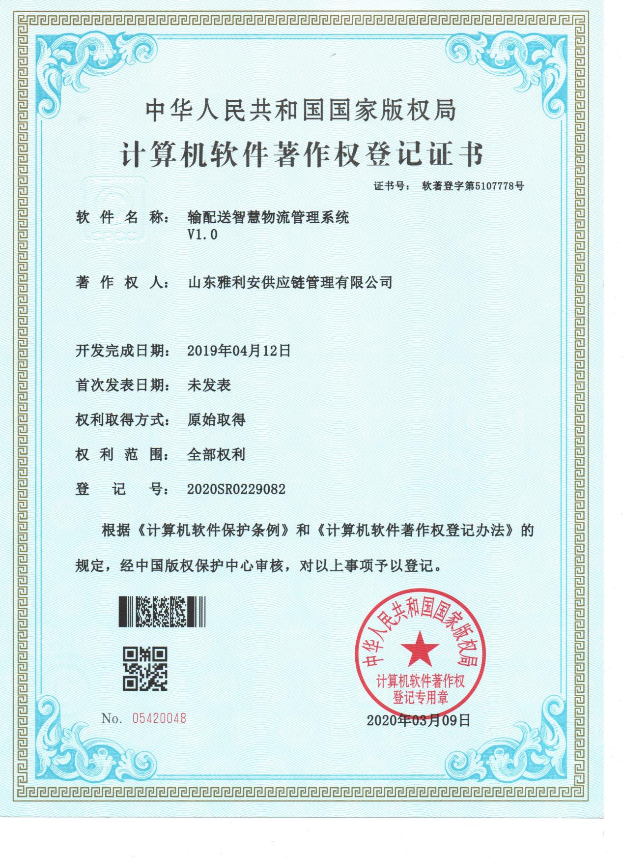 軟著證書