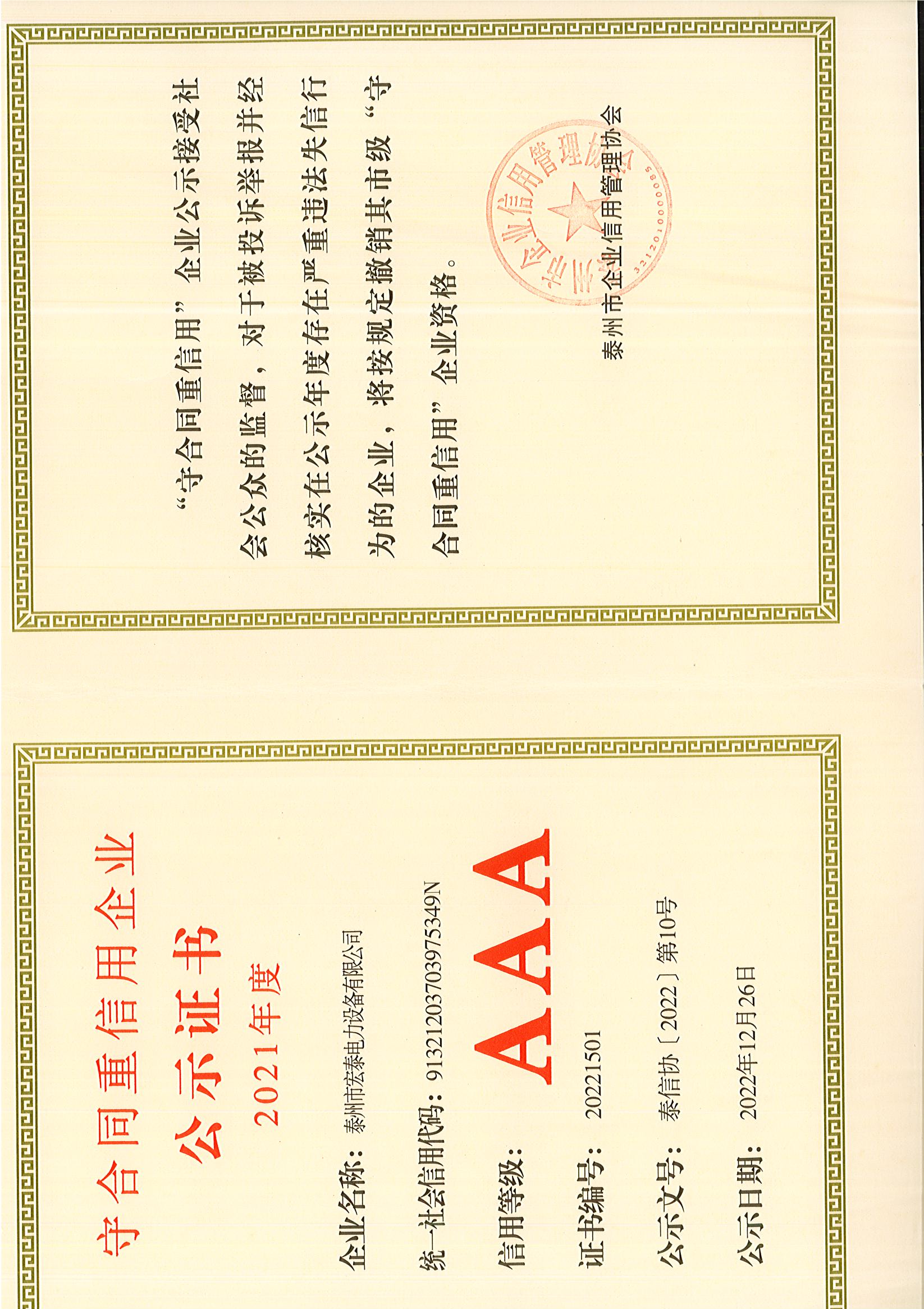 守合同重信用企业