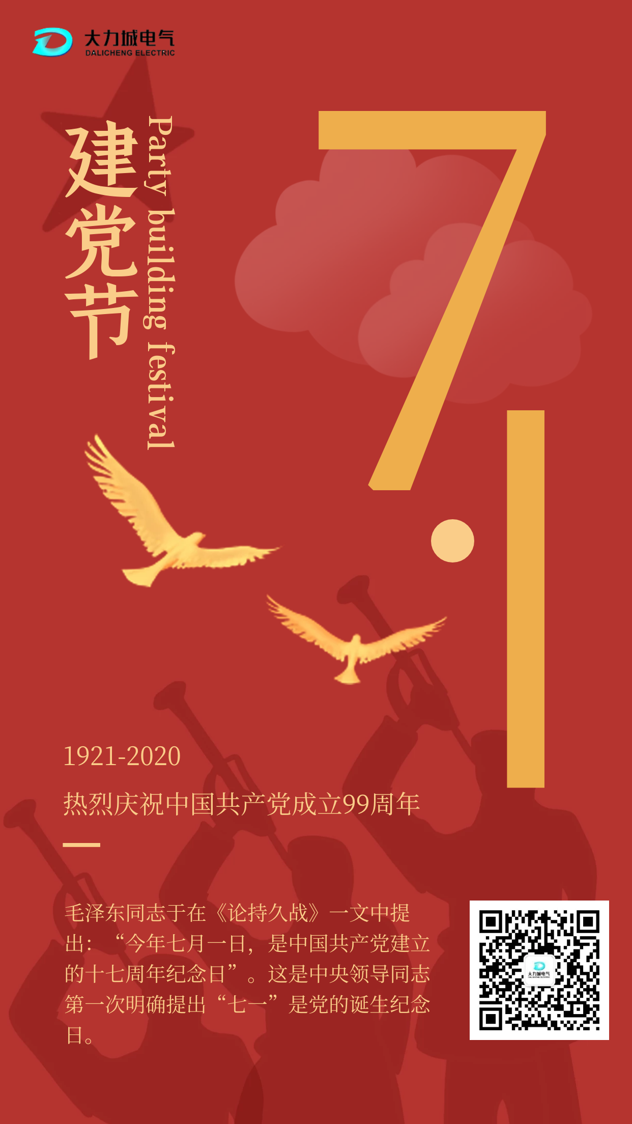 7.1建黨節丨努力奮斗，不忘黨恩