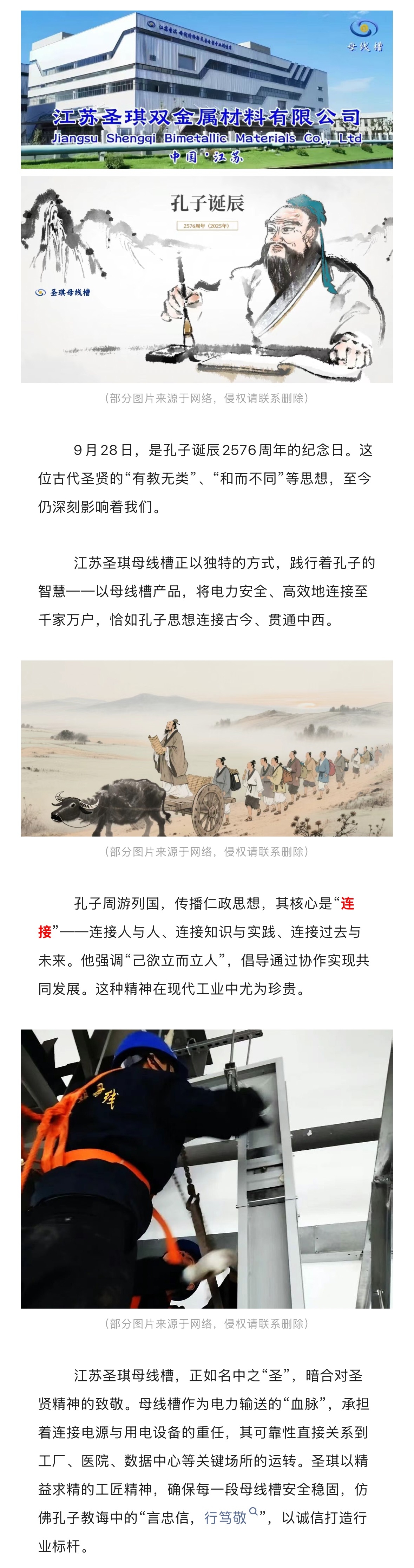 以千年智慧连接现代电力，致敬孔子诞辰