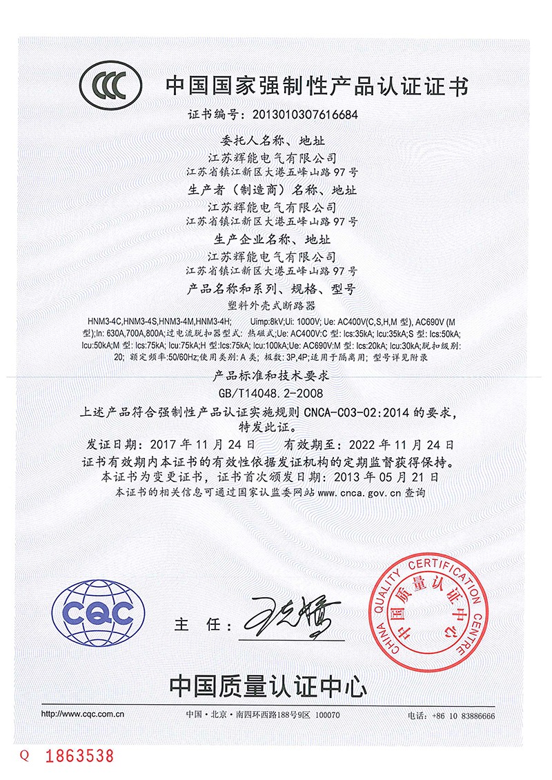 HNM3-4（熱）“CCC”證書