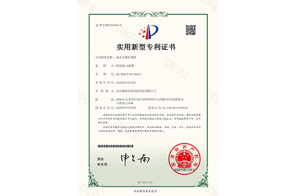 油水分离处理器