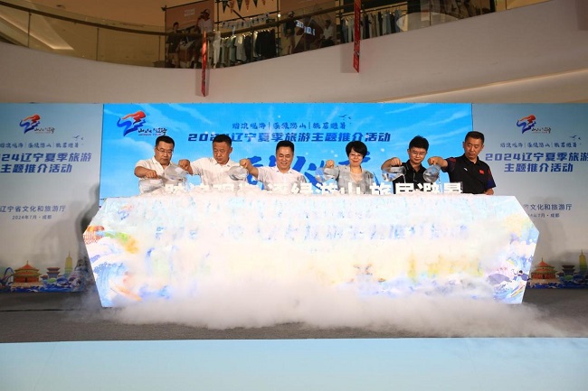 山海相连，天辽地宁——辽宁文旅夏季主题推介活动点燃成都