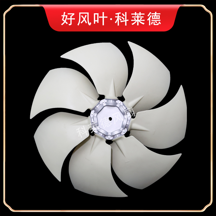 运城5Z尼龙风扇7叶