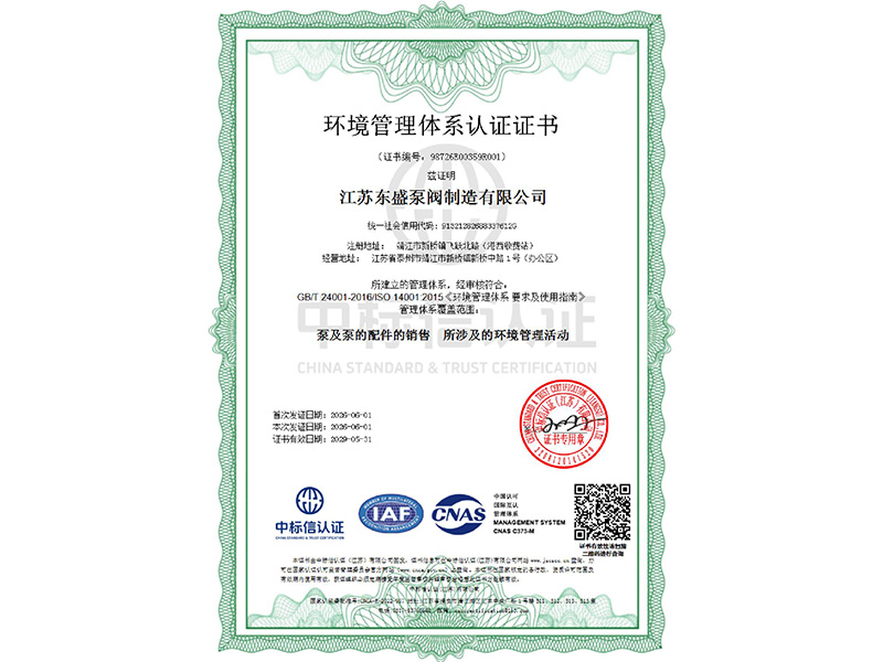 環境管理體系證書