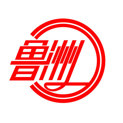 鲁洲集团 鲁洲集团