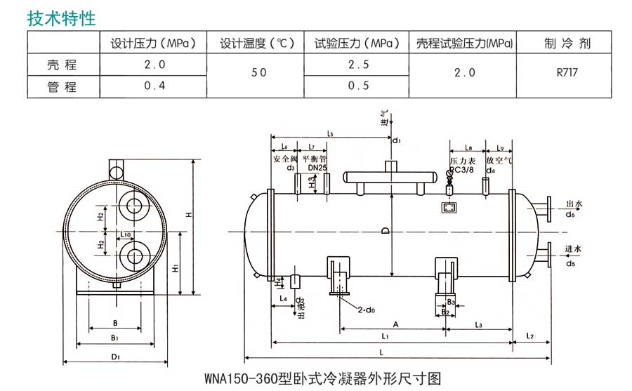 卧式冷凝器