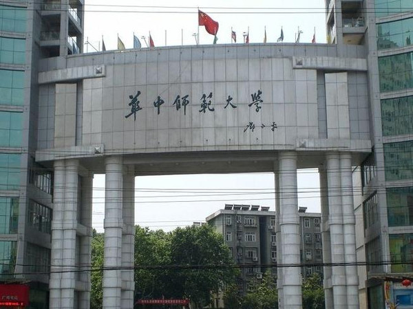 武汉华中师范大学教工楼