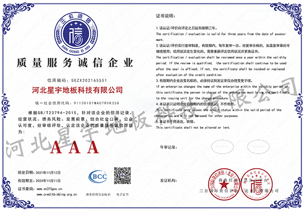 质量服务诚信企业