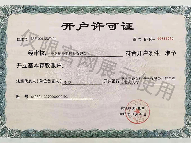 开户许可证