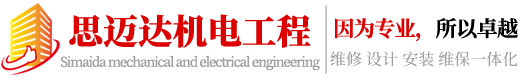 连云港思迈达机电工程有限公司