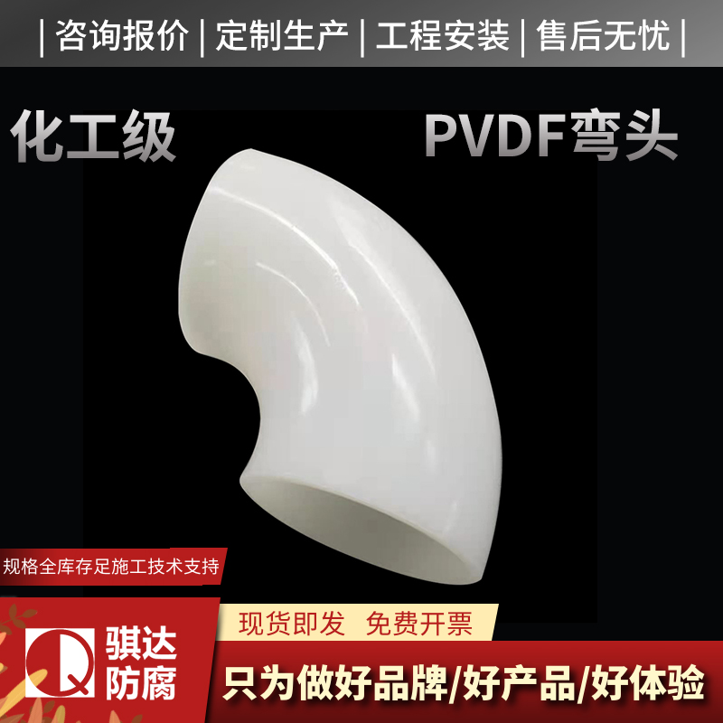 PVDF弯头