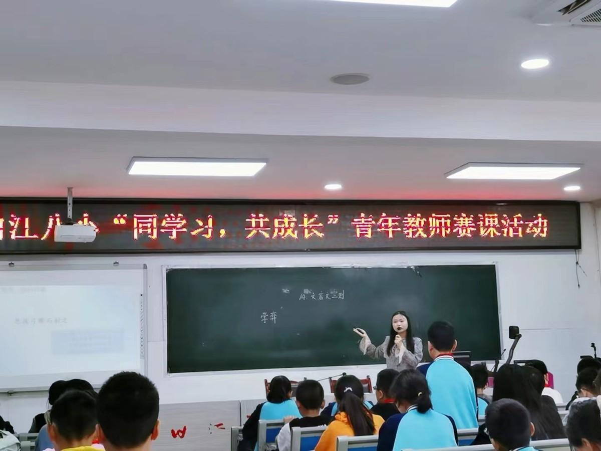 内江八小“同学习，共成长”青年教师赛课活动