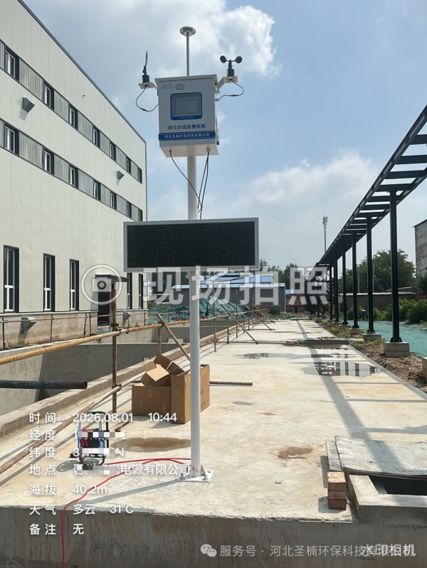 SNHB-200型 扬尘在线监测设备安装