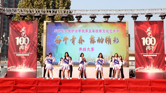 石家庄天使护士学校第五届校园文化艺术节——“奋斗青春 舞动精彩”舞蹈比赛