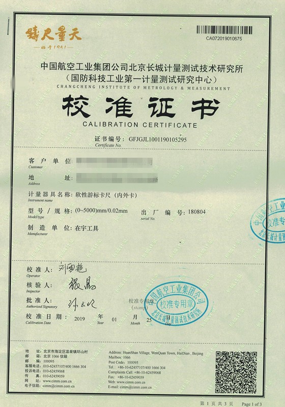 软卡尺5米-北京304所