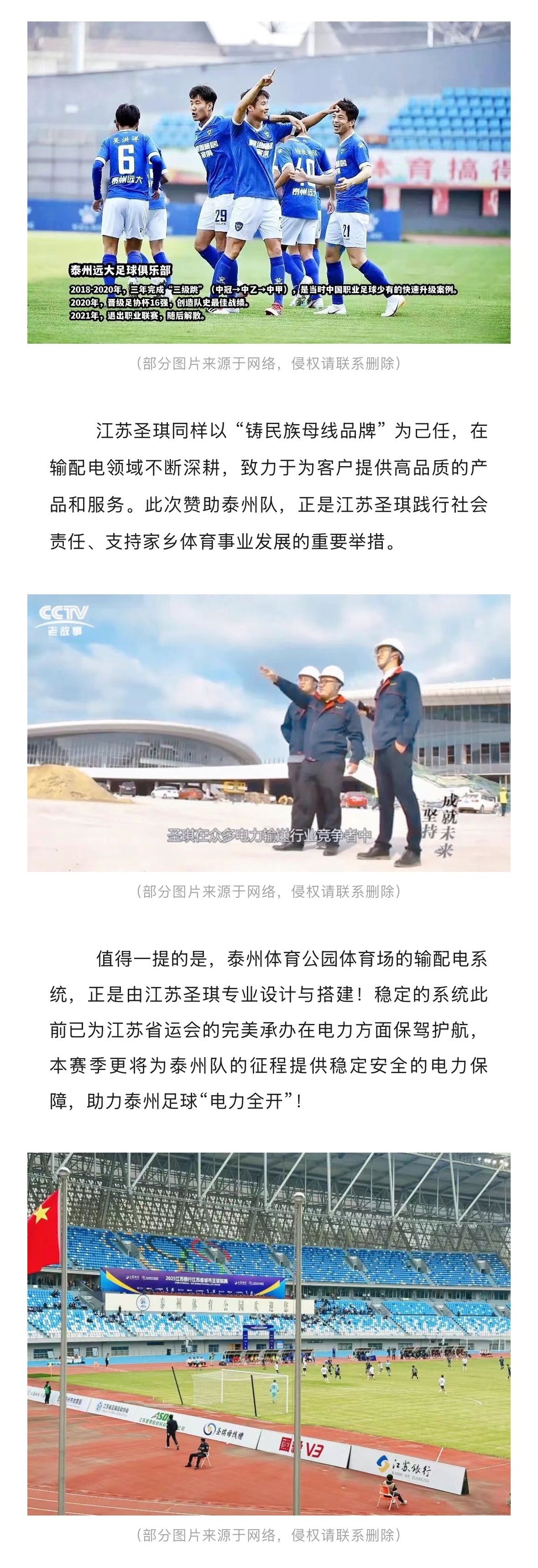 江苏圣琪助力泰州队，2025省城市足球联赛首轮告捷！