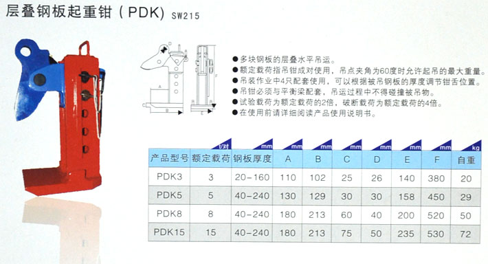 层叠钢板起重钳(PDK)