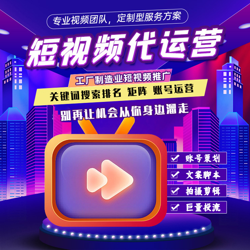 呼市短视频推广有几种模式