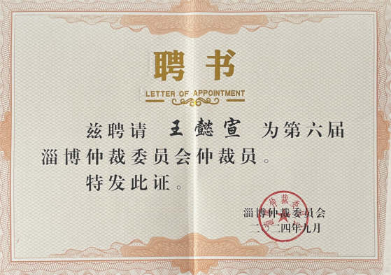 荣誉|淄明律师铁肩担重任