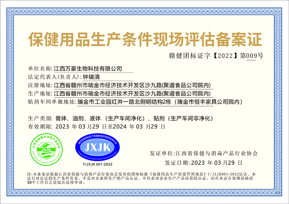 江西万豪生物科技有限公司