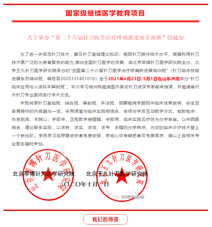 【济南●4月23日】针刀培训班-针刀临床医学运用与解剖学培训班通告