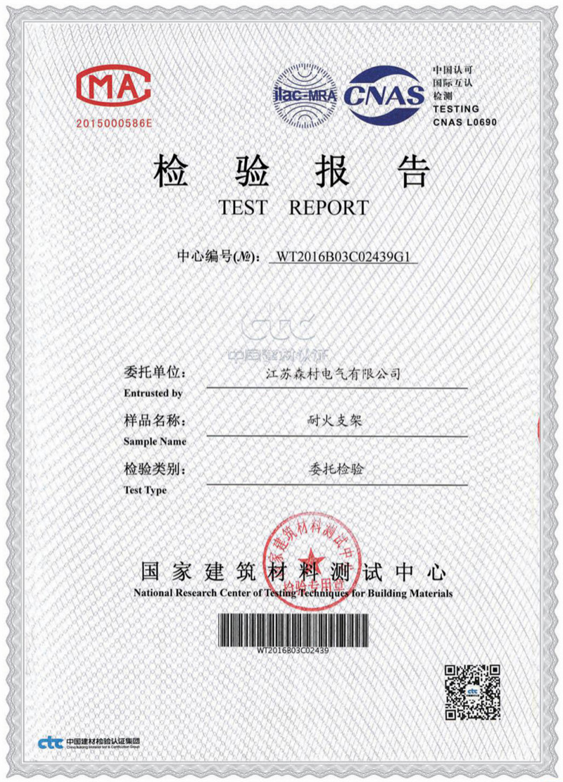 耐火支架检验报告