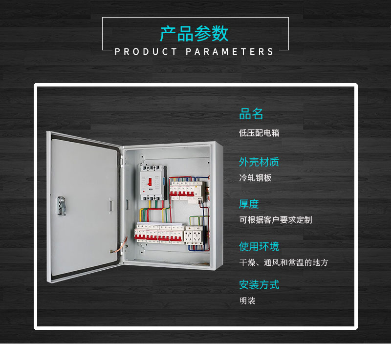 低壓配電箱