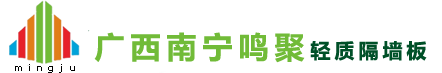 廣西南寧鳴聚建筑工程有限公司