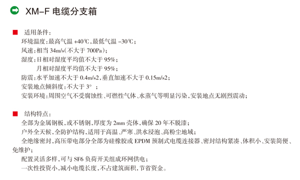 XM-F电缆分支箱