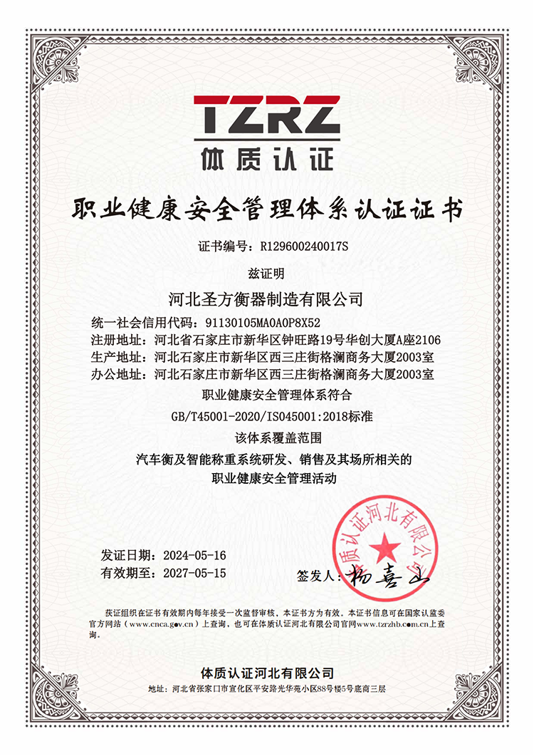 職業(yè)健康安全管理體系認證證書