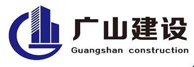 廣山建設(shè)鋼結(jié)構(gòu)有限公司
