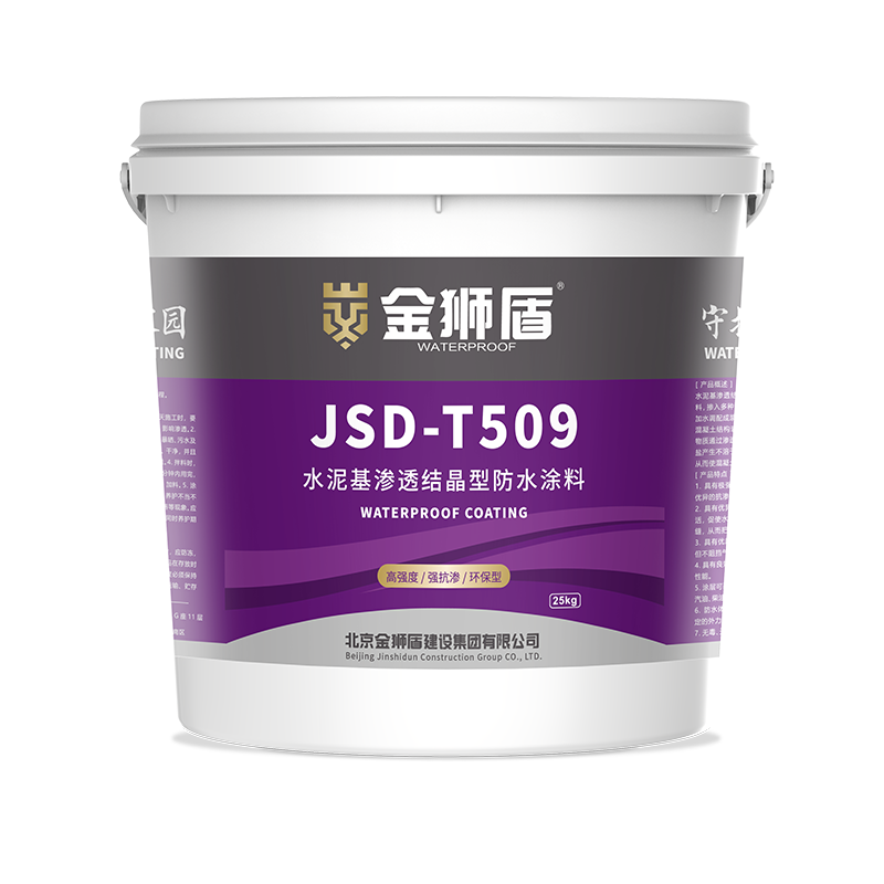 水泥基渗透结晶型防水涂料