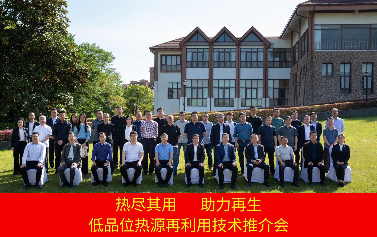 热尽其用 助力再生丨大通宝富低品位热源再利用技术推介会圆满落幕！