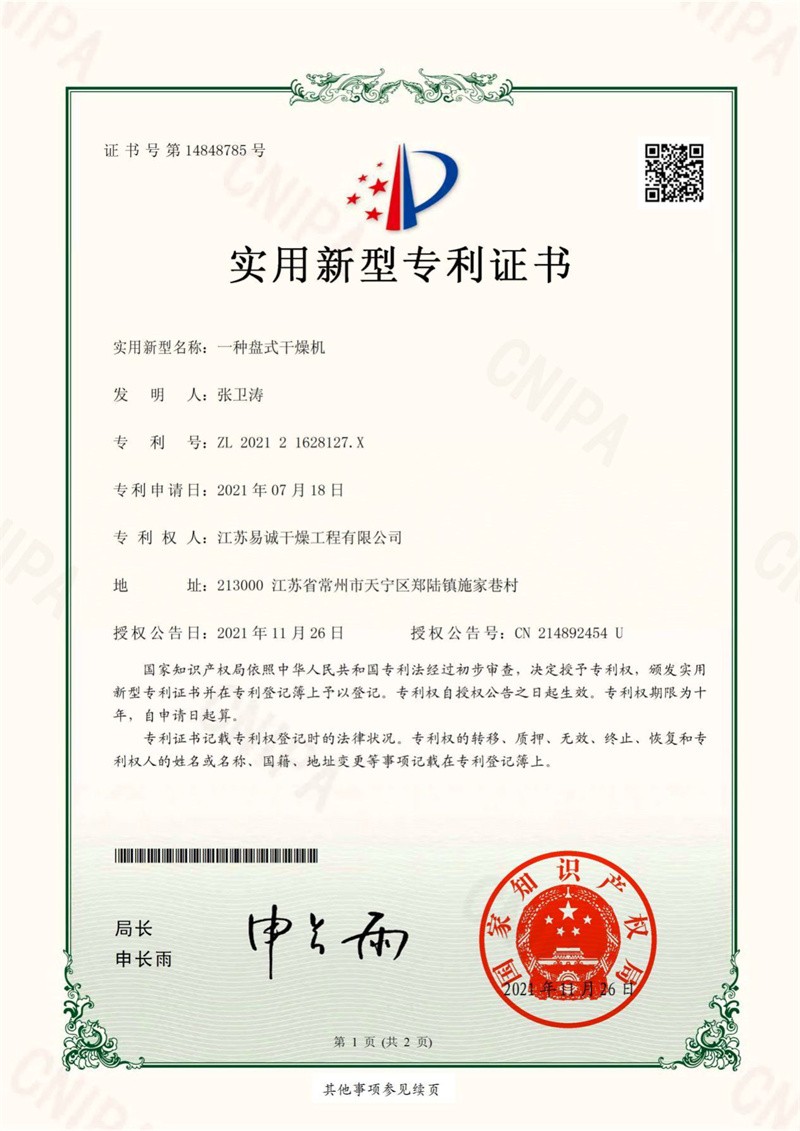 一种盘式干燥机